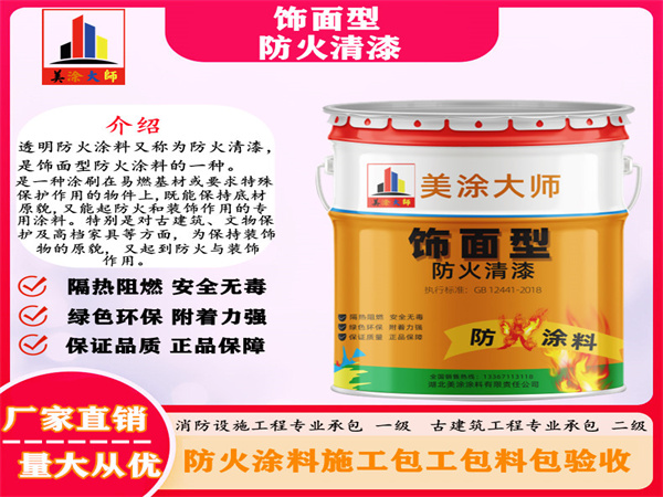 绥棱防火清漆